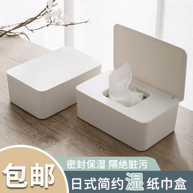 居家家湿纸巾盒客厅茶几湿巾收纳盒家用桌面防尘餐巾纸盒子抽纸盒