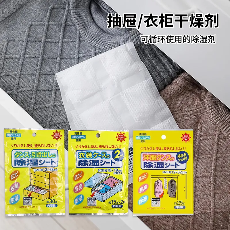 进口家用可再生橱柜干燥剂