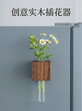实木插花器创意试管冰箱贴磁贴