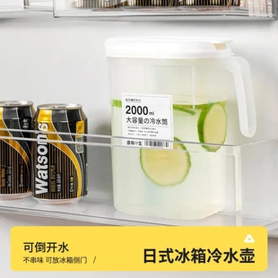 凉水壶家用大容量塑料杯耐高温防摔冰箱防串味饮料果汁冷水壶 日式