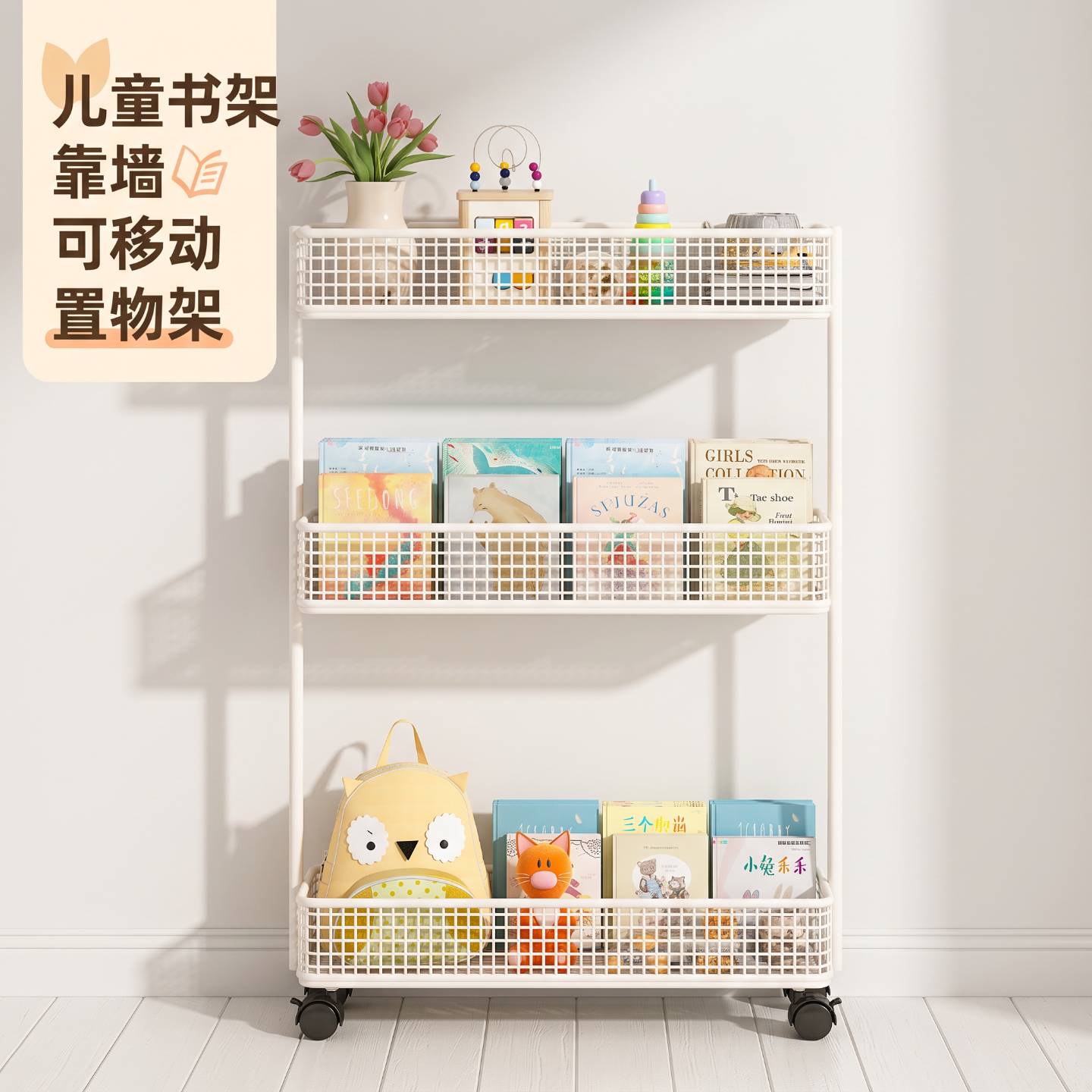 儿童书架一体靠墙可移动绘本架图片