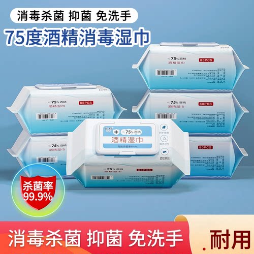 吉客抽取式大包装酒精湿巾