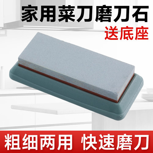磨刀石家用菜刀开刃双面粗细