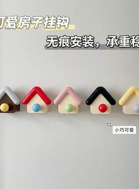 可爱小房子挂钩创意免打孔强力