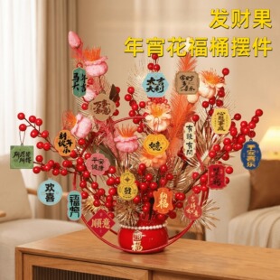 马年发财果年宵花福桶摆件春节玄关客厅喜庆氛围布置新年装饰红色