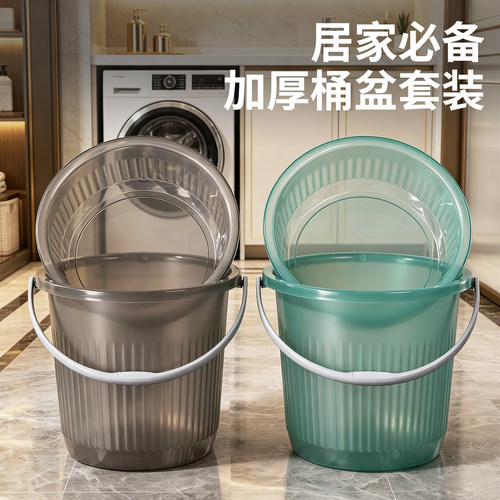 大容量大号透明水桶脸盆套装