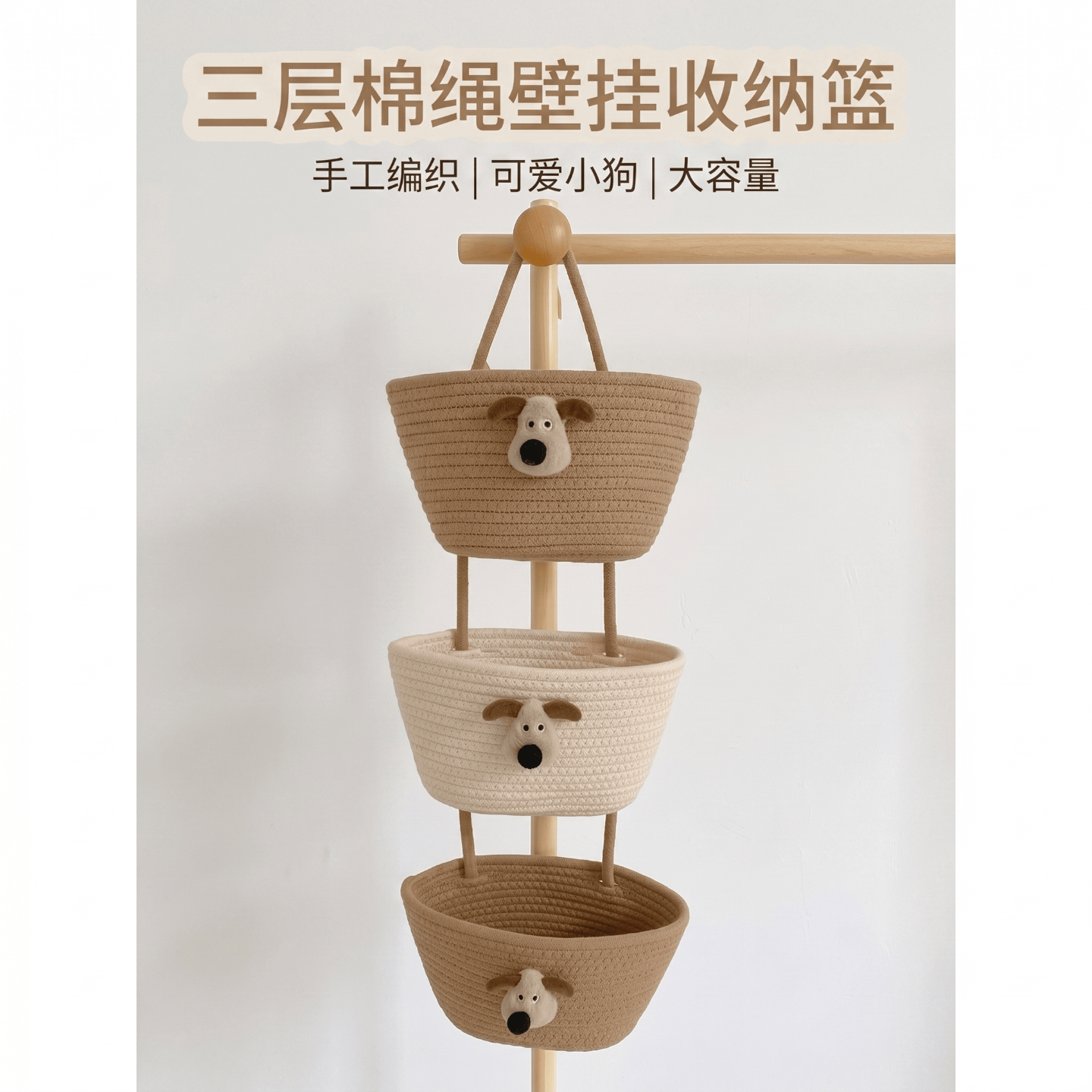 棉绳编织收纳筐装饰卡通三层挂篮化妆品杂物壁挂式篮子容量