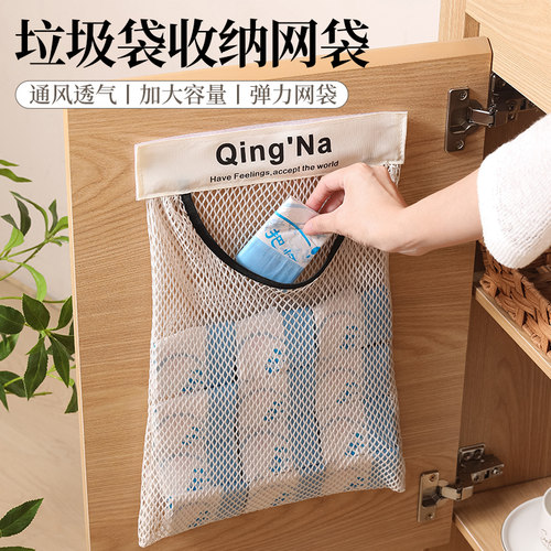 居家家厨房塑料袋收纳网兜家用大容量垃圾袋免打孔收纳神器收纳袋