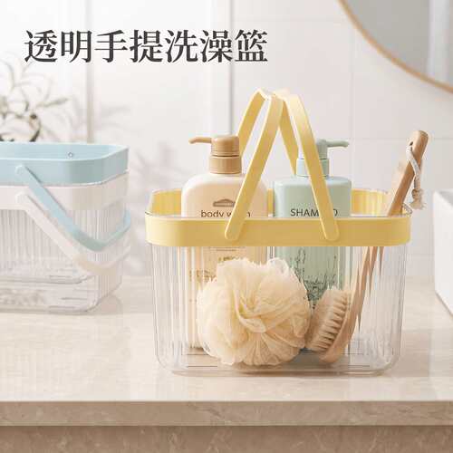 透明手提洗澡篮学生宿舍浴室沥水