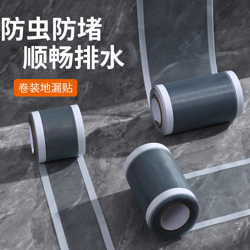 卷装地漏贴一次性淋浴地漏贴