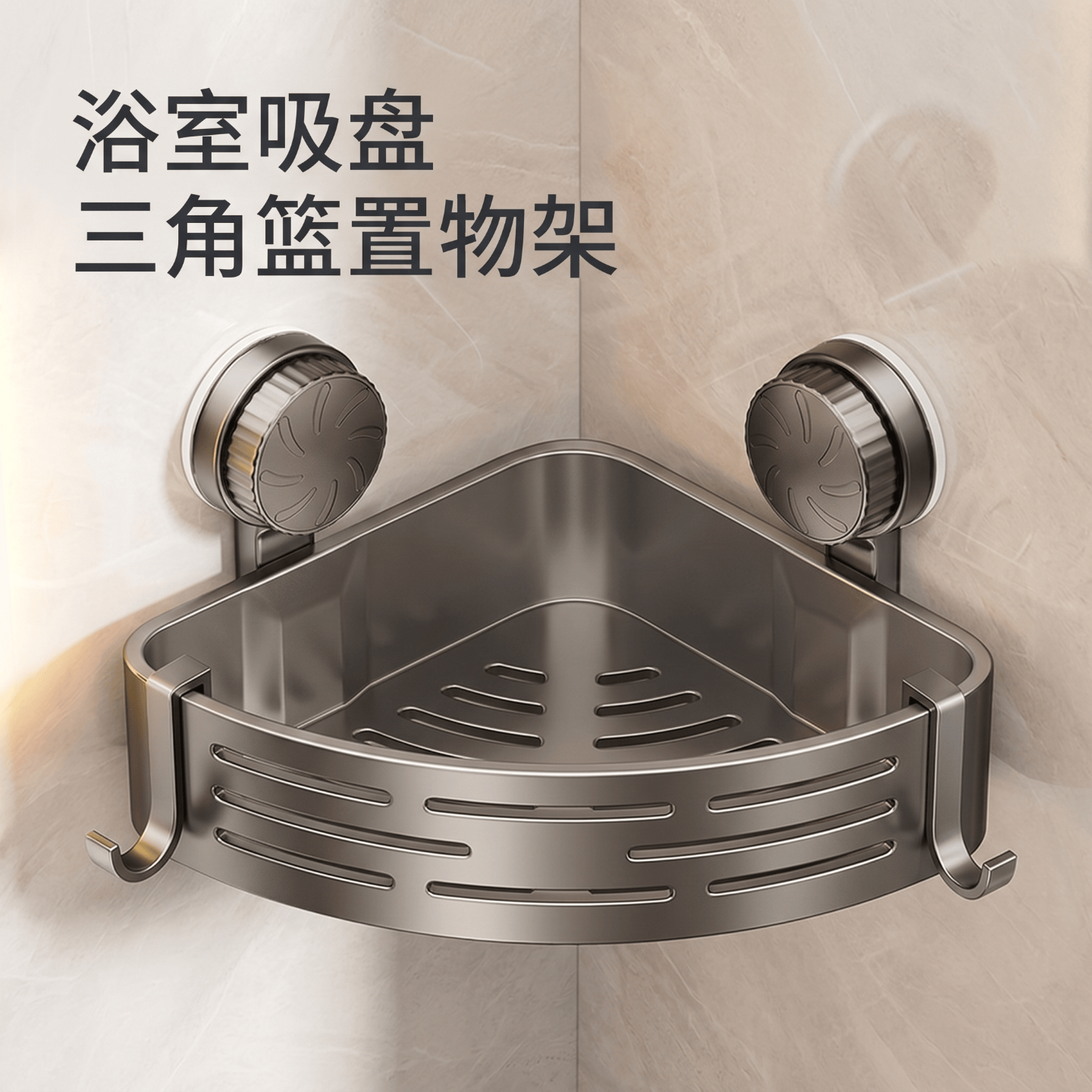 浴室吸盘篮置物架卫生间洗漱台转角免打孔墙上壁挂厕所收纳架塑料