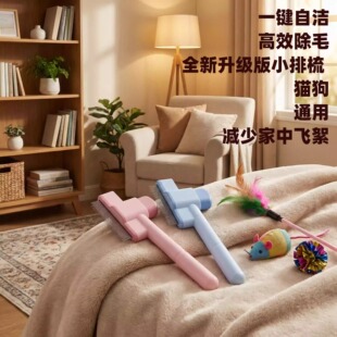 猫咪梳毛器猫毛梳去浮毛宠物梳子狗狗一键脱毛清洁梳猫狗通用家用