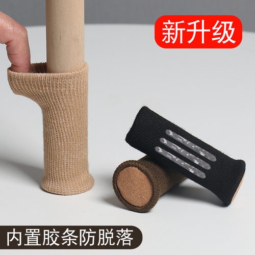 针织椅子脚套耐磨静音桌腿桌脚椅子腿保护套凳子脚套防滑桌椅脚垫 - 封面
