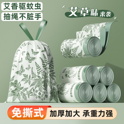 艾草垃圾袋家用手提式加厚大号免撕厨房宿舍防蚊虫专用抽绳塑料袋