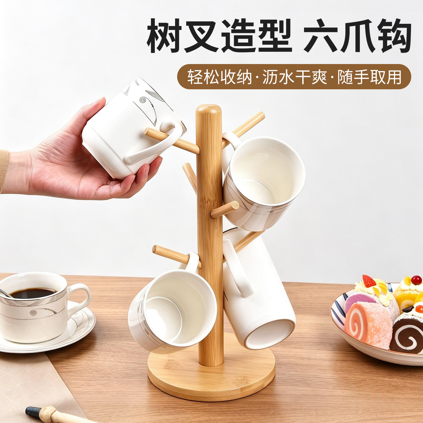 竹质立式树形杯架倒挂六爪收纳架家用水杯陶瓷杯马克杯沥水收纳架