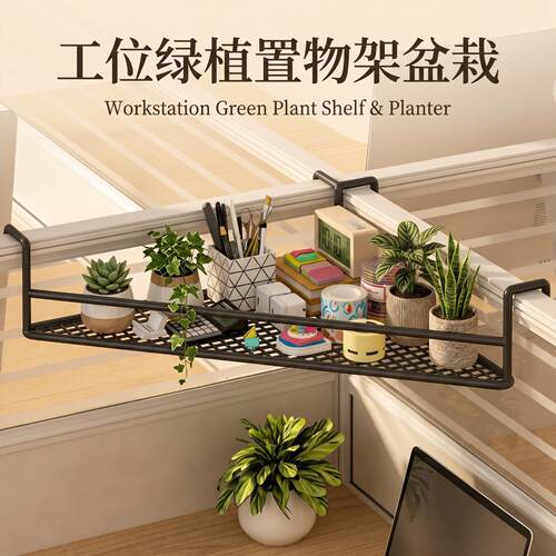 工位绿植置物架盆栽托架花盆