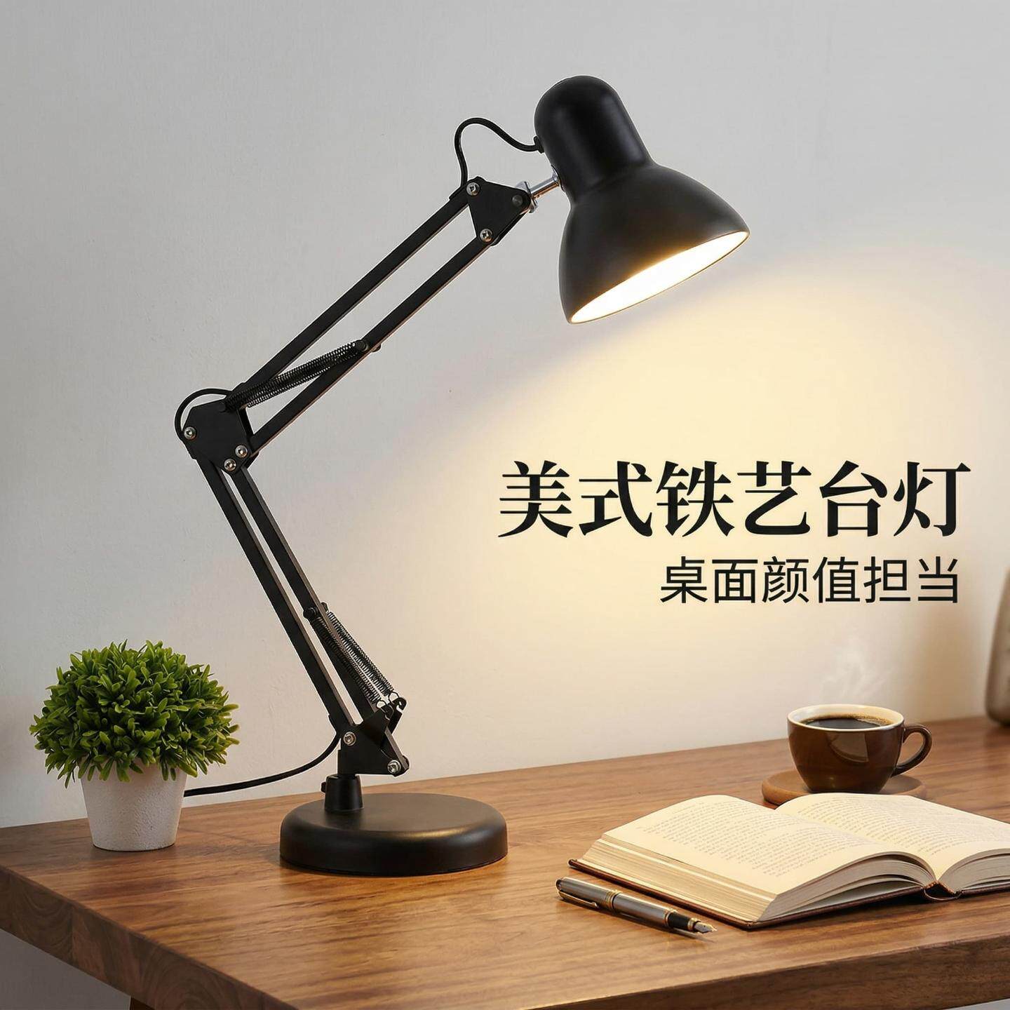美式长臂台灯金属书桌办公宿舍学习折叠工作超亮铁艺台灯书房台灯