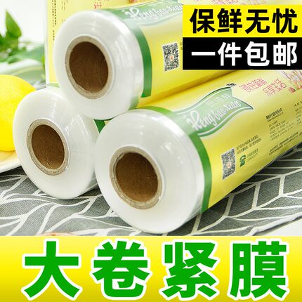 pe食品级保鲜膜大卷家用经济装耐高温厨房微波商用脸部面膜美容院