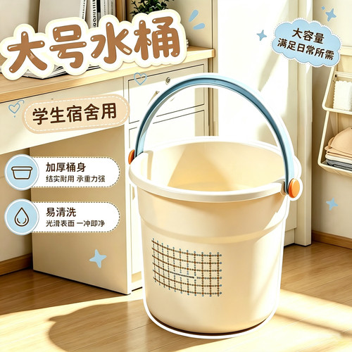 【学生宿舍用】住校加厚大号水桶