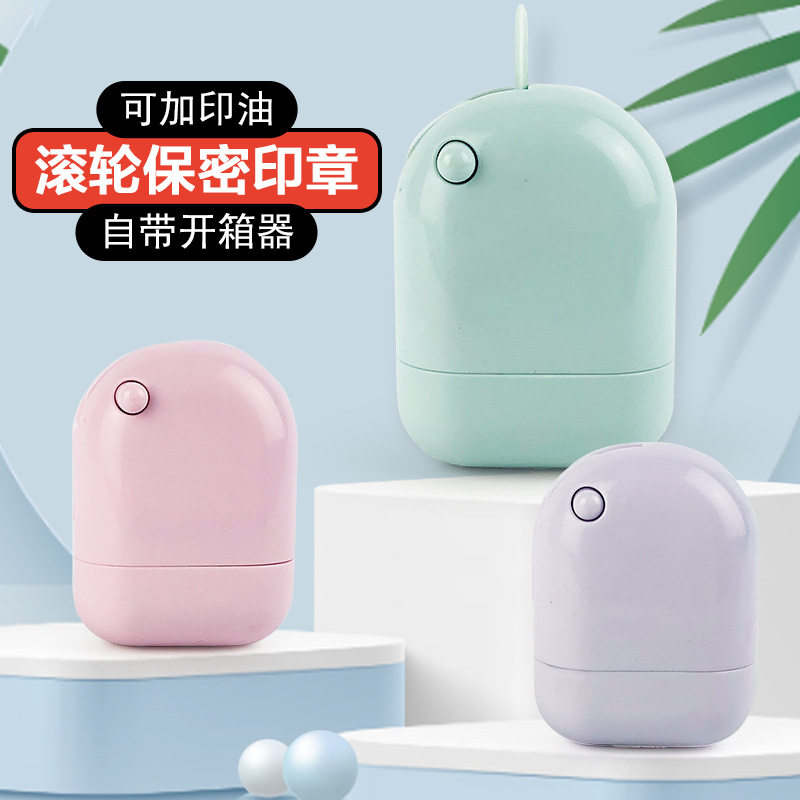 简约滚轮式保密印章快递开箱乱码涂改器保护隐私多功能涂鸦盖字章