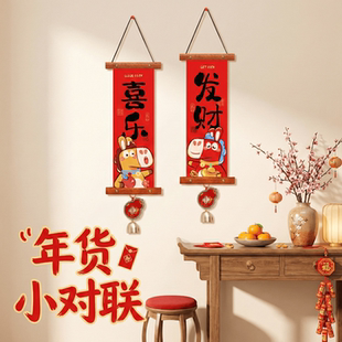 马年新年装饰品挂件春节过年喜庆挂饰氛围布置用品年货小对联传统