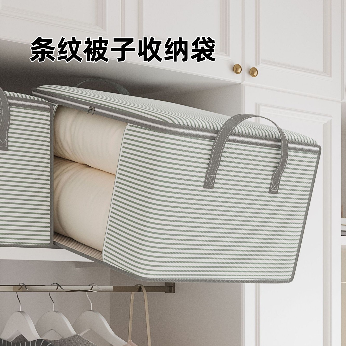 被子收纳袋条纹可视家用大容量