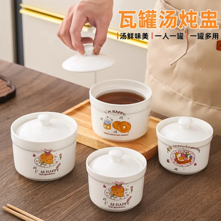瓦罐汤炖盅家用陶瓷带盖蒸蛋羹专用碗一人份隔水炖燕窝炖罐小汤盅
