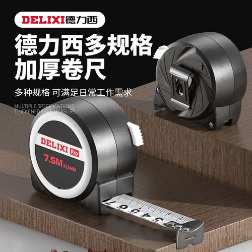 自动锁定加厚多规格测量拉尺