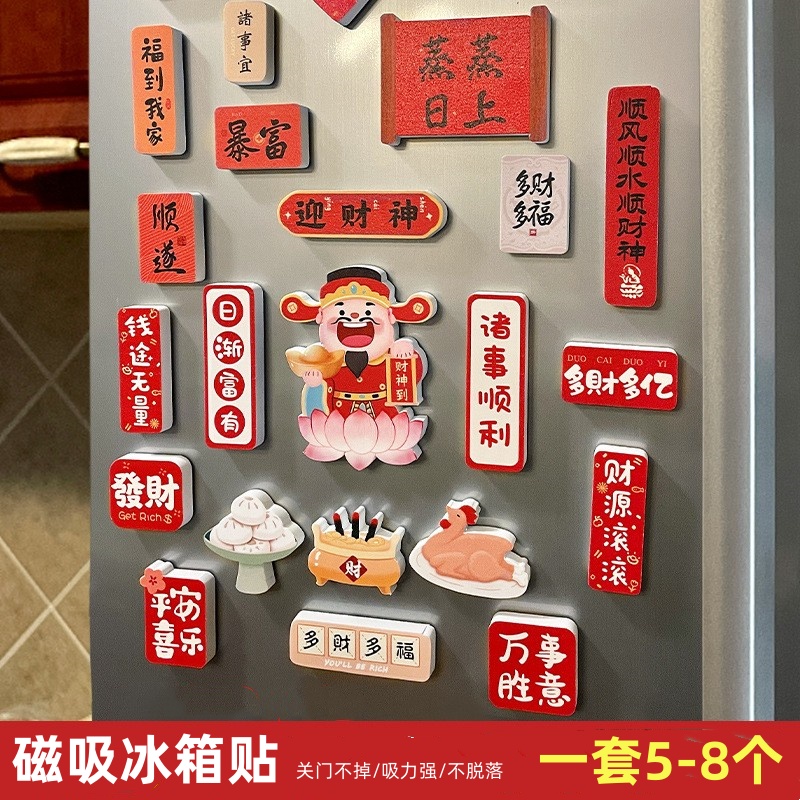磁性贴立体冰箱贴新年卡通磁吸