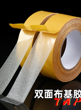 居家家强力布基胶带高粘度强力黄色透明网格地毯地板革宽双面胶布