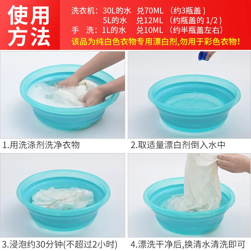 家用漂白剂白色衣物漂白