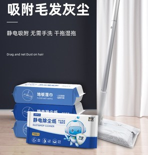 地板静电除尘干湿巾一次性家用免洗毛发灰尘清洁拖地除尘纸湿纸巾