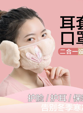 冬季保暖二合一防风儿童捂子耳套