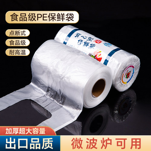 家用厨房冰箱背心式一次性塑料袋