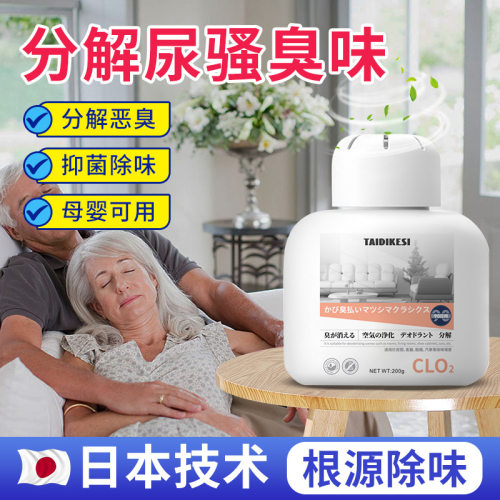 老人房间去异味除尿味除臭