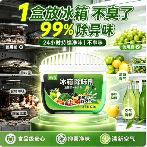 【3盒装】活性炭高效冰箱除味剂