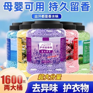 留香珠洗衣服爆香珠家用持久留香味凝香珠颗粒护衣物增香香氛家用