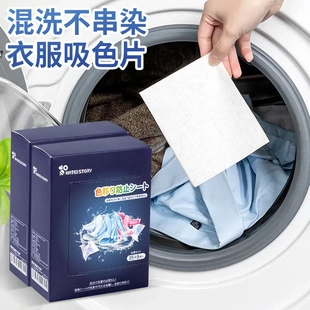 日本吸色片洗衣防串染色洗衣纸混洗衣物机洗吸色母片洗衣片防褪色