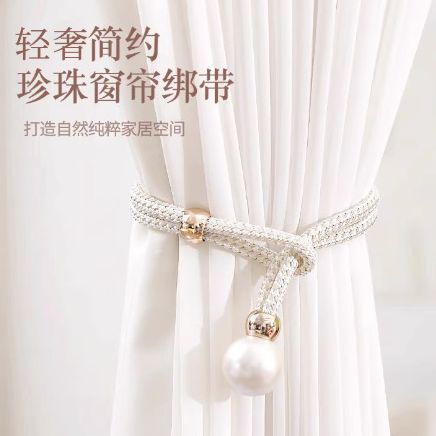 珍珠窗帘绑带客厅扣环绑饰