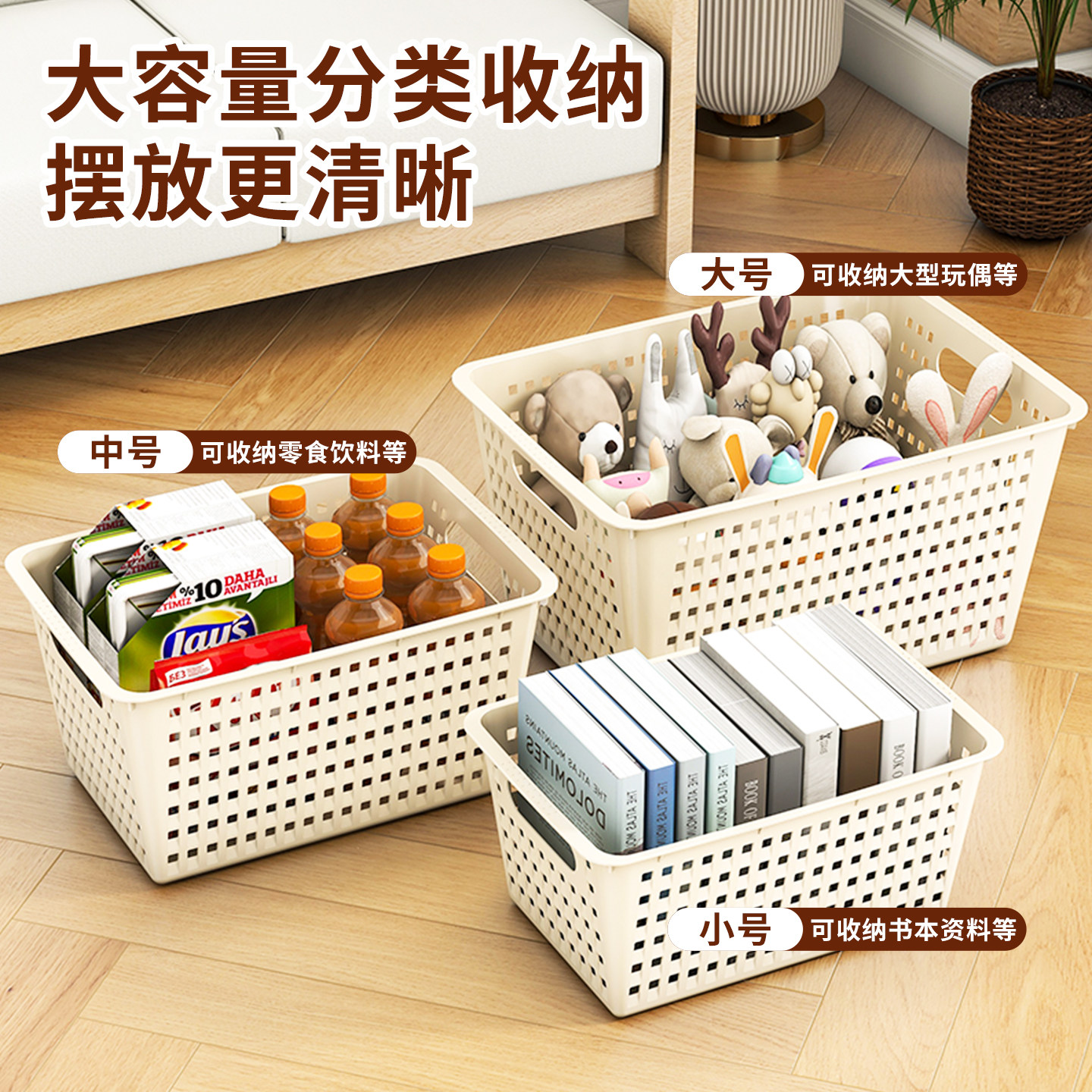 收纳筐家用厨房收纳篮塑料储物筐宿舍桌面书本整理盒玩具收纳盒,收纳整理,收纳筐,淘宝优惠券,粉丝福利购,淘宝优惠卷