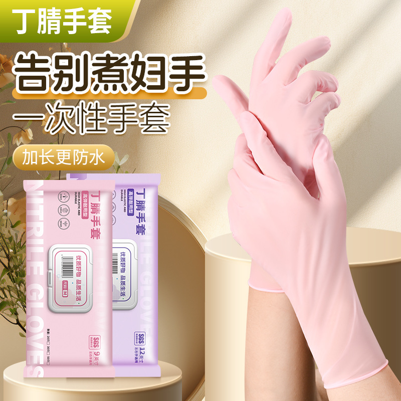 一次性丁腈洗碗手套女做家务丁晴
