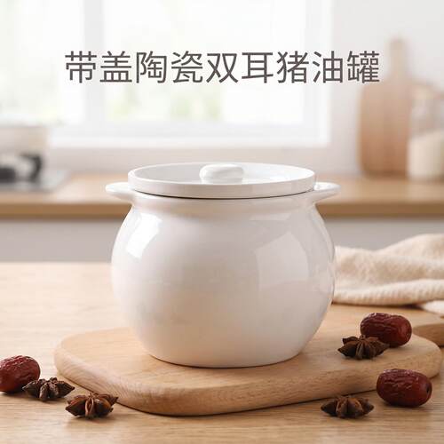 家用带盖陶瓷双耳猪油罐耐高温