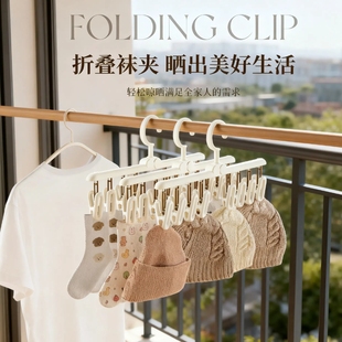 折叠晾衣架多夹子晒袜子架内衣内裤 晾晒神器宿舍便携旅游衣架加厚