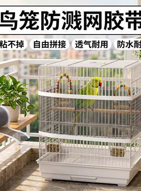 鸟笼防溅网深灰色适用小型宠物笼体防护罩居家日用宠物用品笼胶带