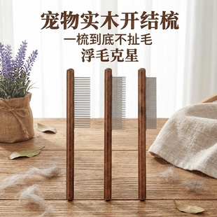 宠物梳子实木木柄单排跳蚤梳猫咪狗狗祛浮毛清洁美容实木去跳蚤梳
