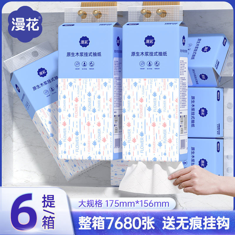 漫花抽纸大包提挂式厨房擦手纸家用餐巾纸整箱厕用卫生纸巾实惠装