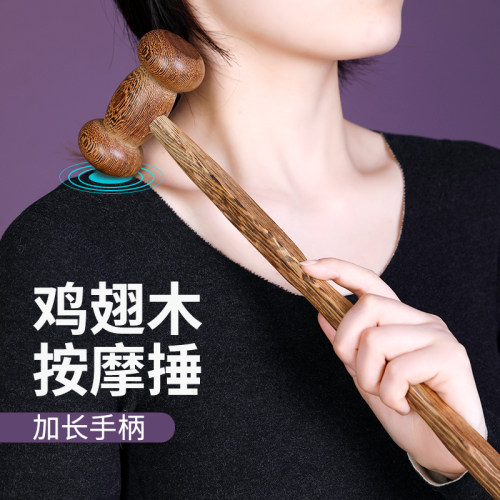 鸡翅木按摩捶手持式敲背锤肩