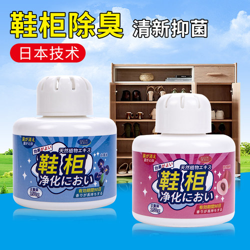 居家家鞋柜除味剂清新剂有效