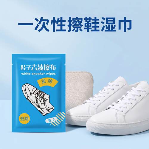 鞋子点塑去渍擦布一次性擦鞋湿巾