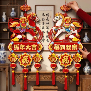 马年福字挂件春节过年家用喜庆氛围布置入户门挂饰新年装饰品喜庆